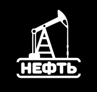 Бар «Нефть» Бар «Нефть»